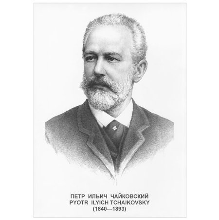 Петр Чайковский творчество