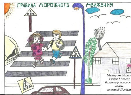 Рисунки ПДД для школьников 2