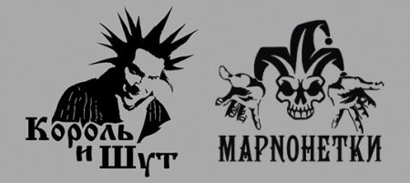 Лейбл группы Король и Шут