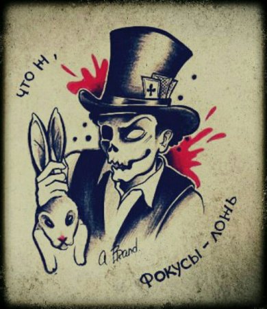 Фокусник Король и Шут арт