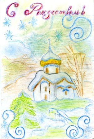 Рождество Христово Славим рисунки