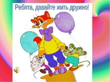 Рисунок на тему жить дружно