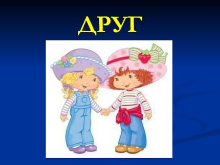 Классный час на тему Дружба рисунок