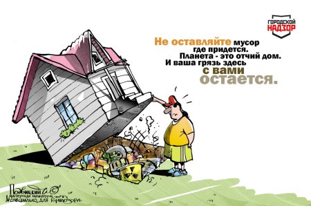 Плакат не мусорить