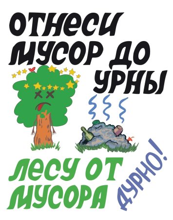 Лозунги про экологию