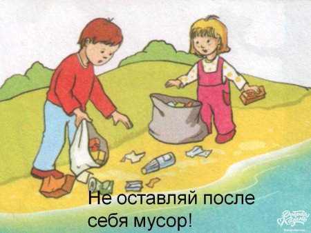 Хорошие поступки для природы