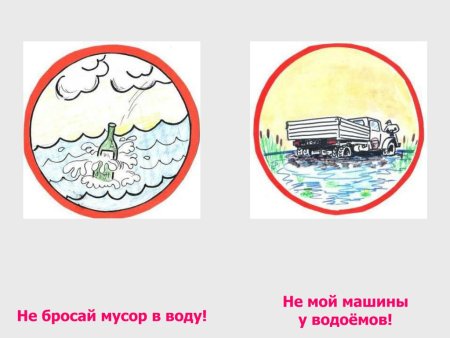 Знаки охраны водоемов