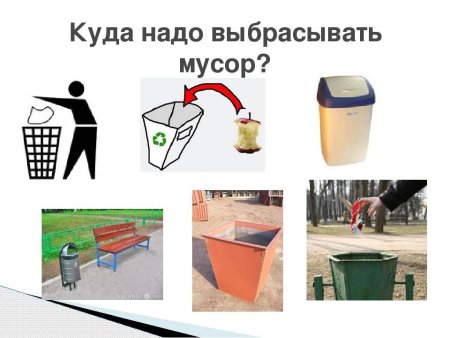Куда Нижна выбасывыт мусор