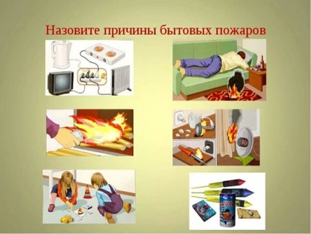 Причины пожара для детей