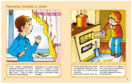 Причины пожаров