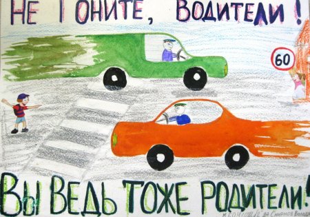 Рисунок по теме ДТП
