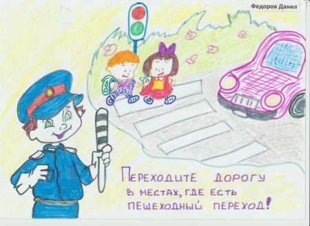 Дорога без опасности плакат