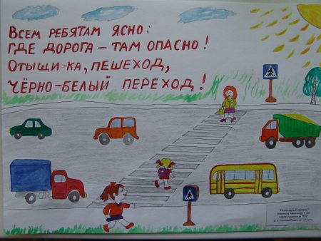 Название рисунков по ПДД