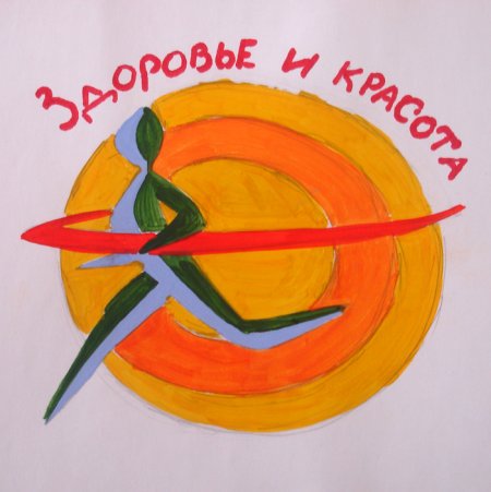 Рисунок на тему ЗОЖ