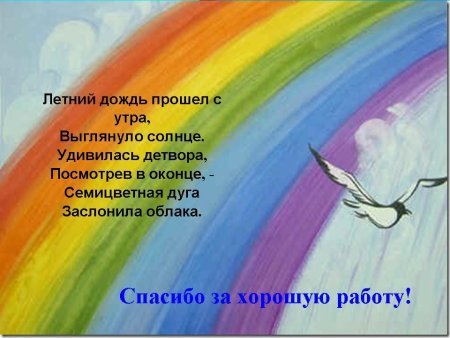 Изо для детей презентация Радуга