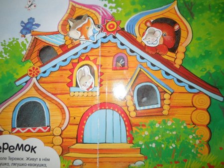 Рисование Теремок