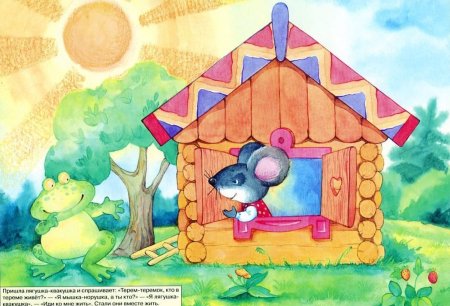 Рисунок к сказке Теремок