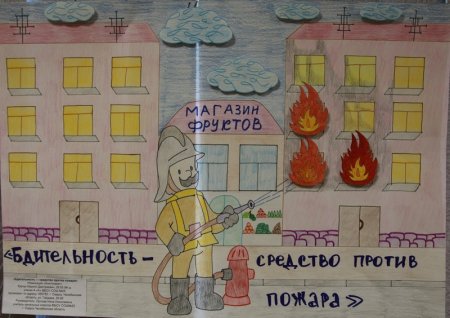 Рисунок на тему пожарная безопасность