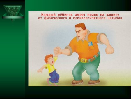 Ребенок имеет право