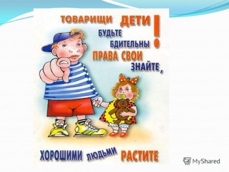 Права детей и подростков