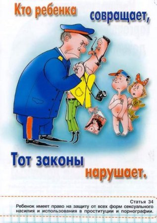 Право ребенка на защиту