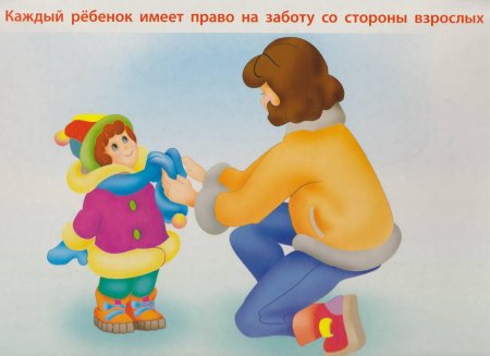 Каждый ребенок имеет право