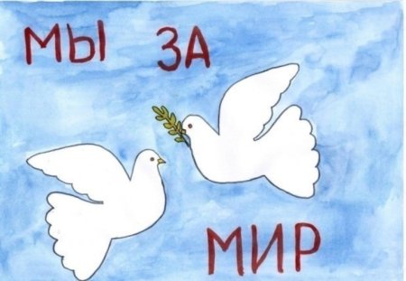 Голубь мира