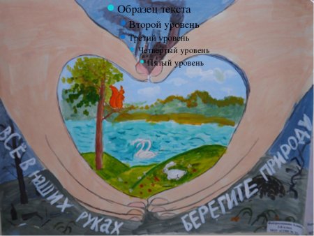 Плакат защита окружающей среды