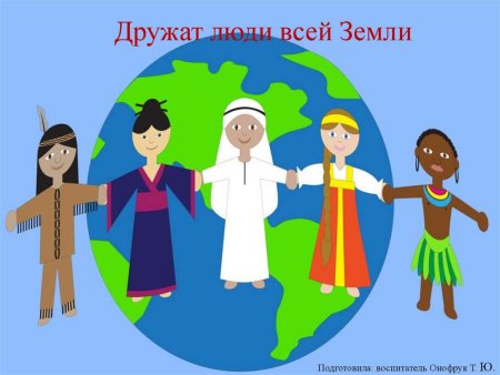 Хоровод людей в национальных костюмах