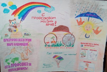 Рисунки на тему профсоюз