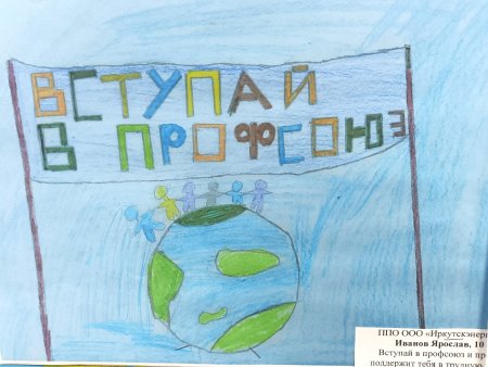 Рисунки с профсоюзной тематикой