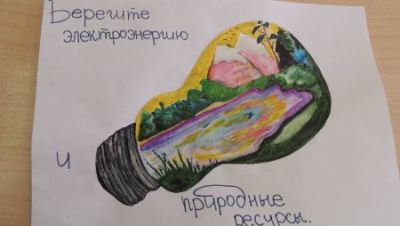 Рисунок на тему сбережем полезные ископаемые