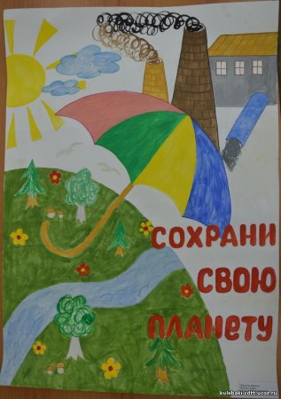 Плакать на тему сохраним приролу