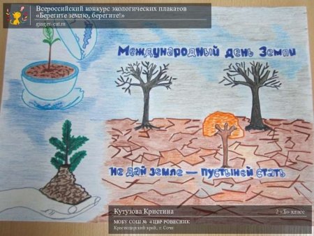 Плакат берегите почву