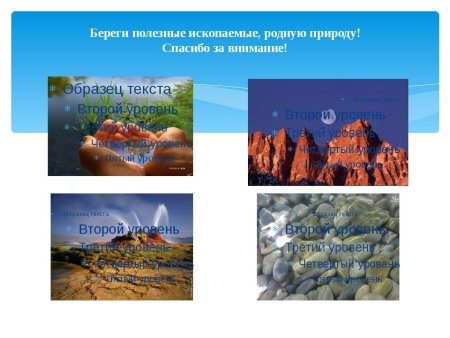 Плакат на тему полезные ископаемые