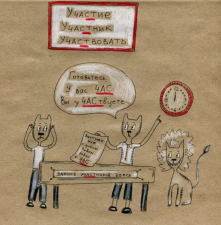 Иллюстрации к правилам русского языка