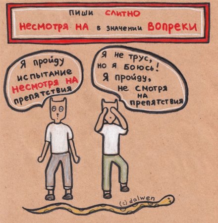 Русский язык в котах несмотря на