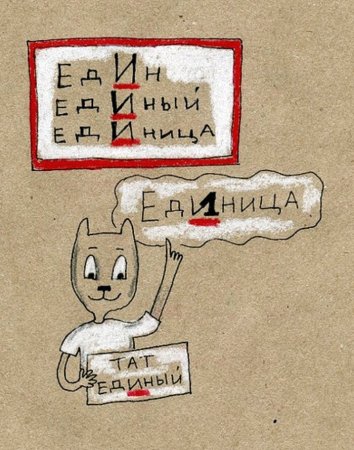 Русский язык картинки