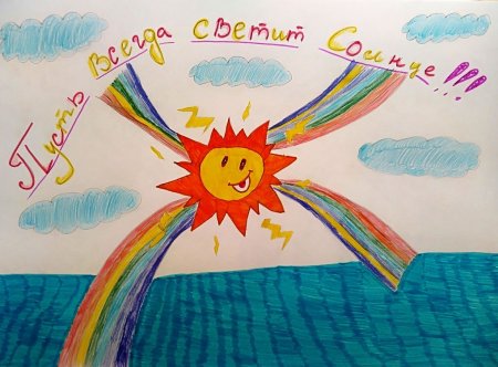 Выставка рисунков солнышко
