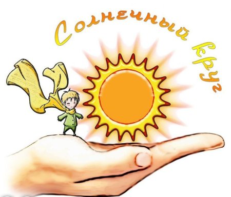 Солнечный круг детские рисунки