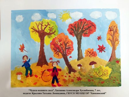 Королева осени