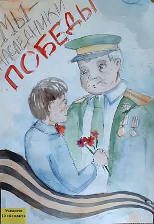 Наследники Победы рисунки на конкурс