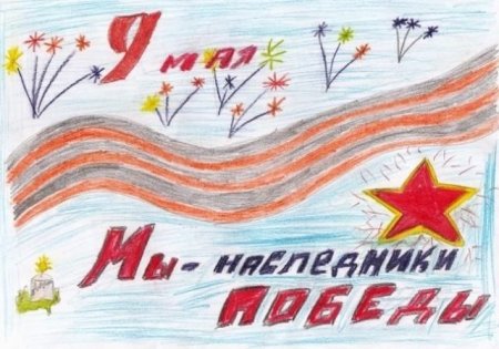 Рисунок на тему мы Наследники Победы