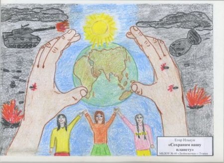 Плакат в защиту мира на земле