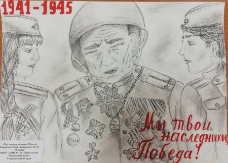 Рисунок на тему мы Наследники Победы