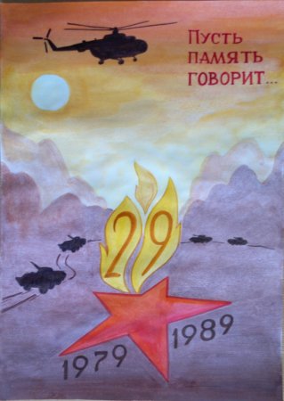 Плакаты на афганскую тему