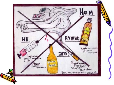 Рисунки против плохих привычек