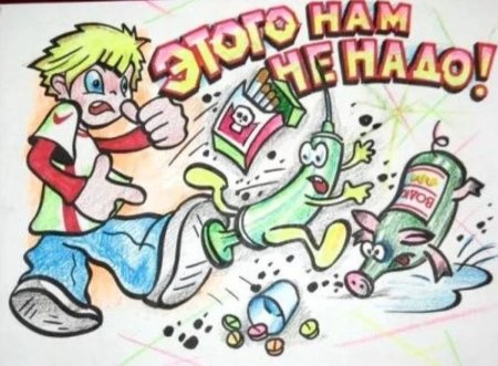 Плакат против вредных привычек