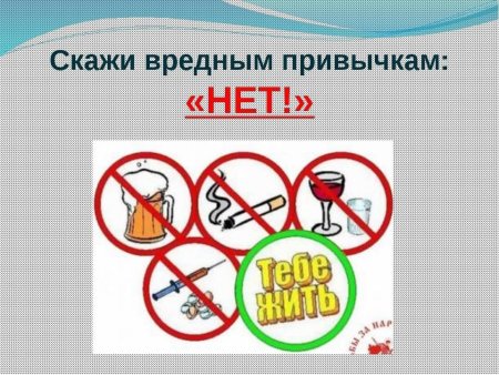 Рисунок против курения и алкоголя