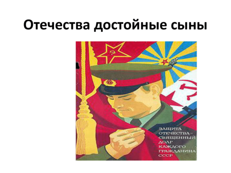 Рисунок на тему герои Отечества